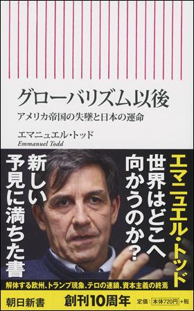 グローバリズム以後