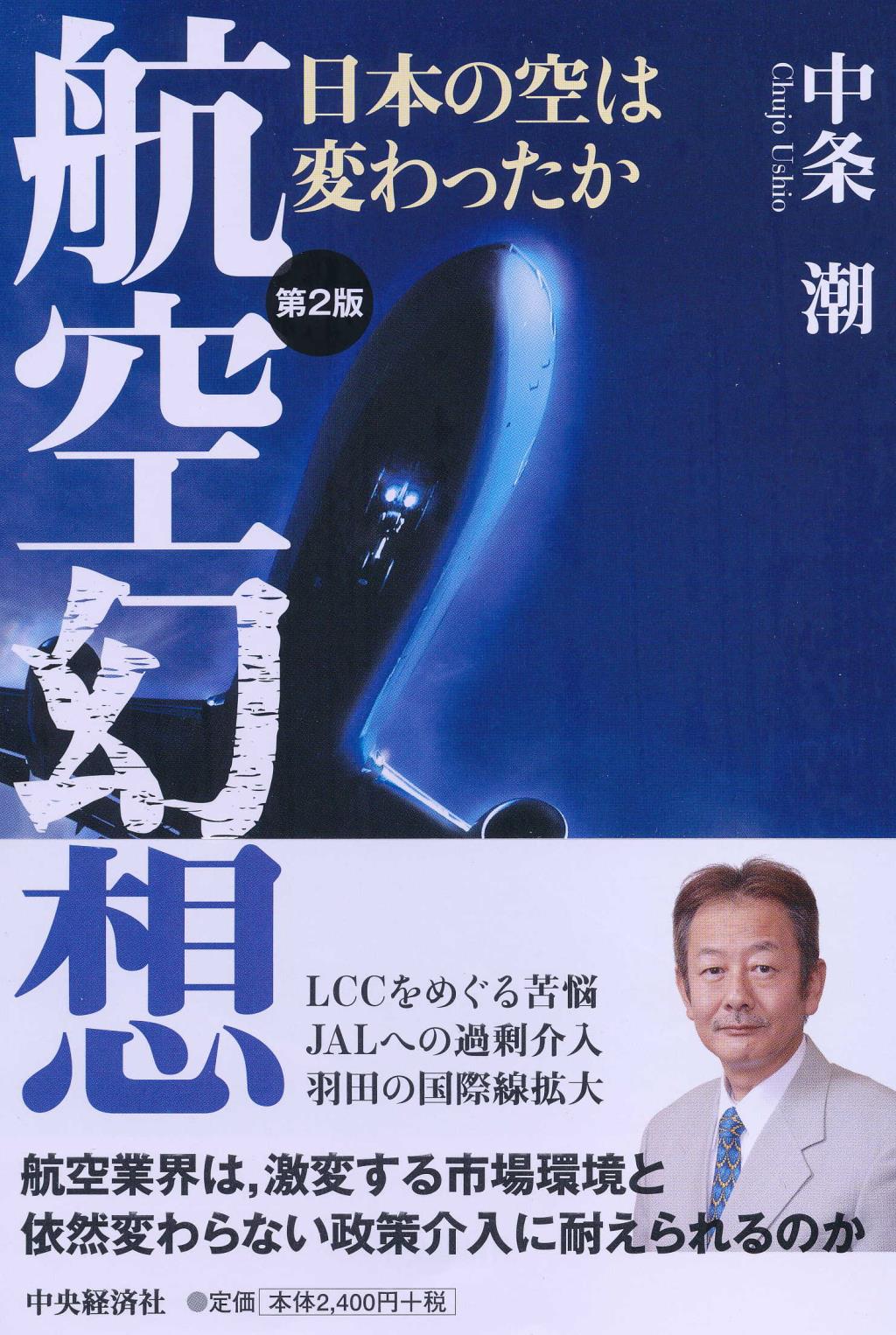 航空幻想〔第2版〕
