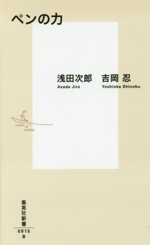 ペンの力