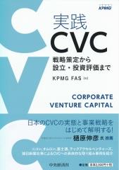 実践CVC