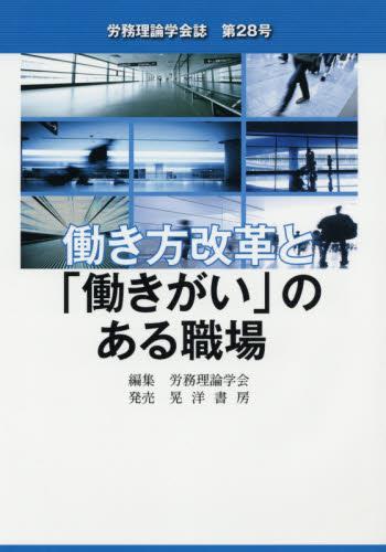 働き方改革と「働きがい」のある職場