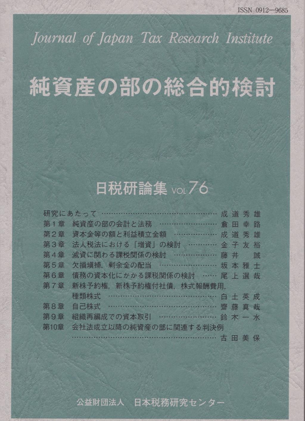 純資産の部の総合的検討
