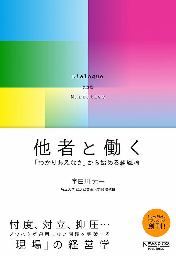 他者と働く