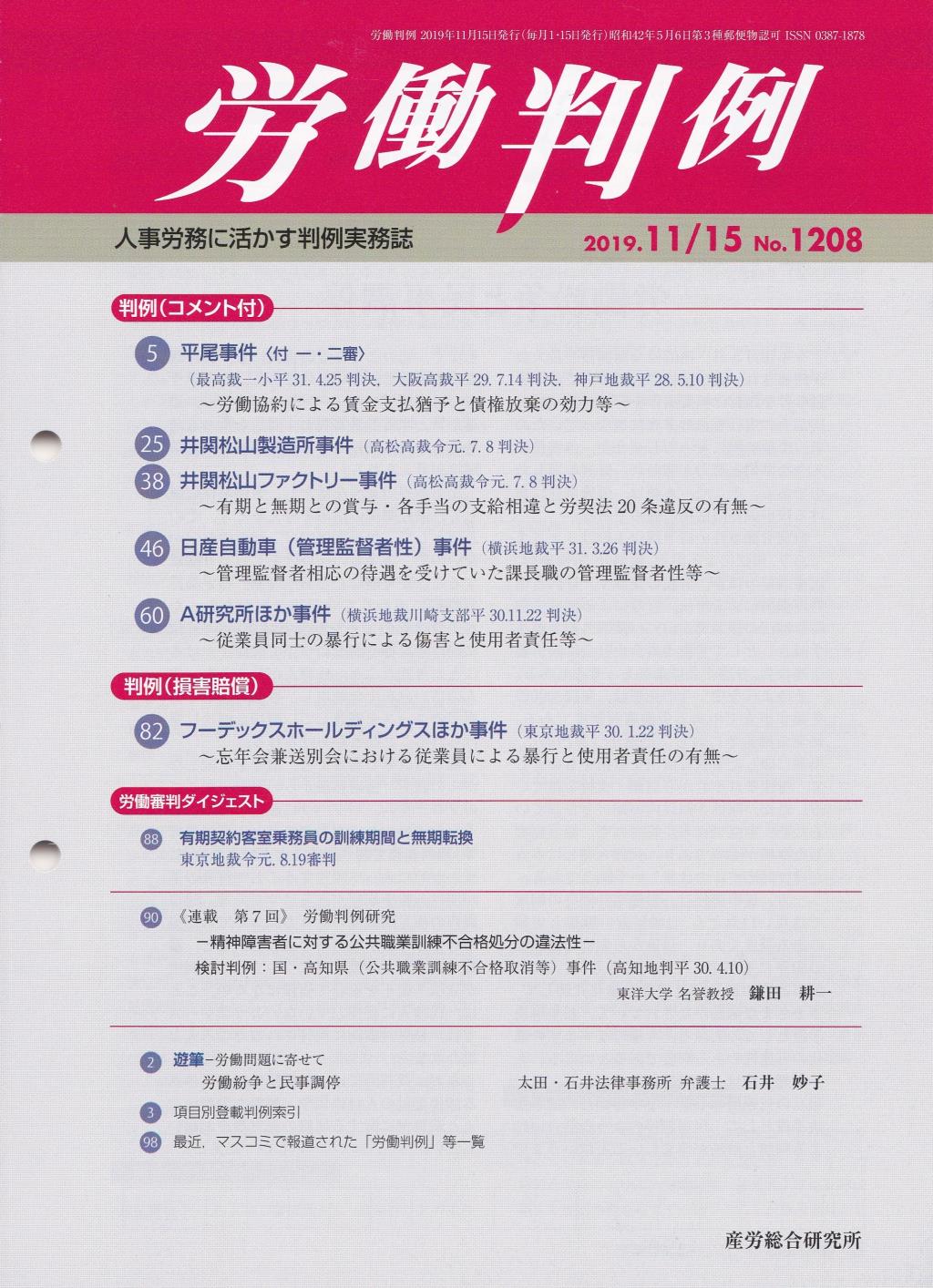 労働判例 2019年11/15号 通巻1208号