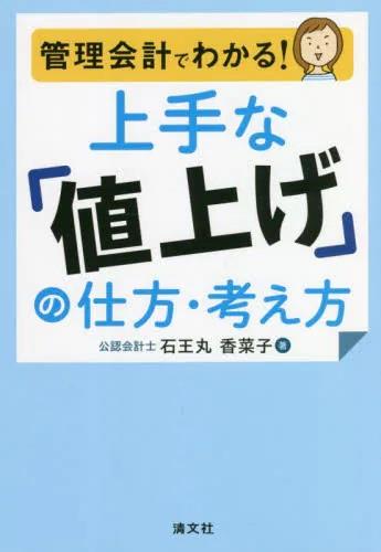 上手な「値上げ」の仕方・考え方