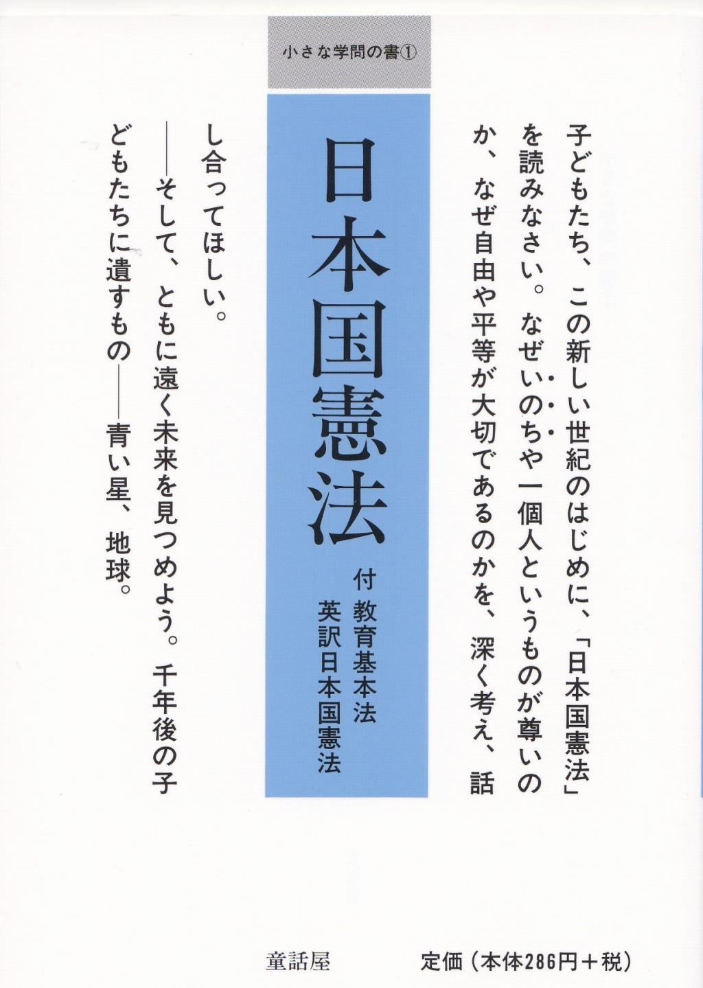 日本国憲法