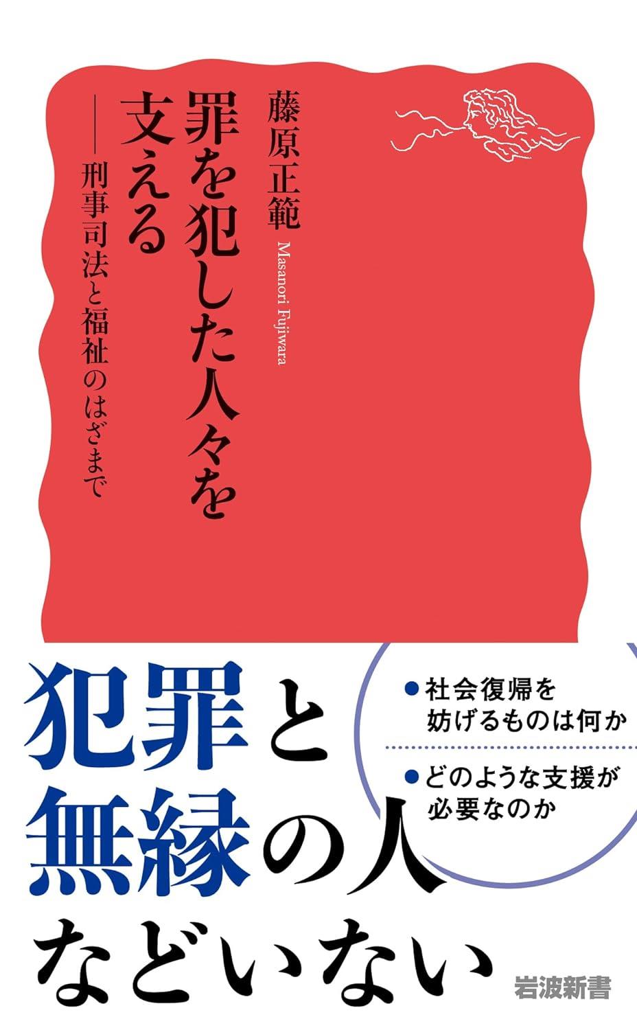 罪を犯した人々を支える