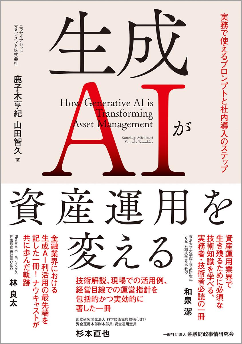 生成AIが資産運用を変える