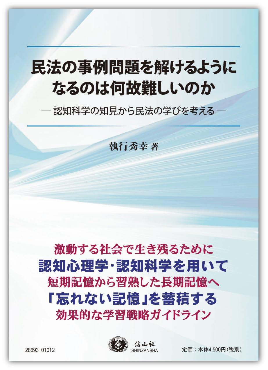 民法の事例問題を解けるようになるのはなぜ難しいのか