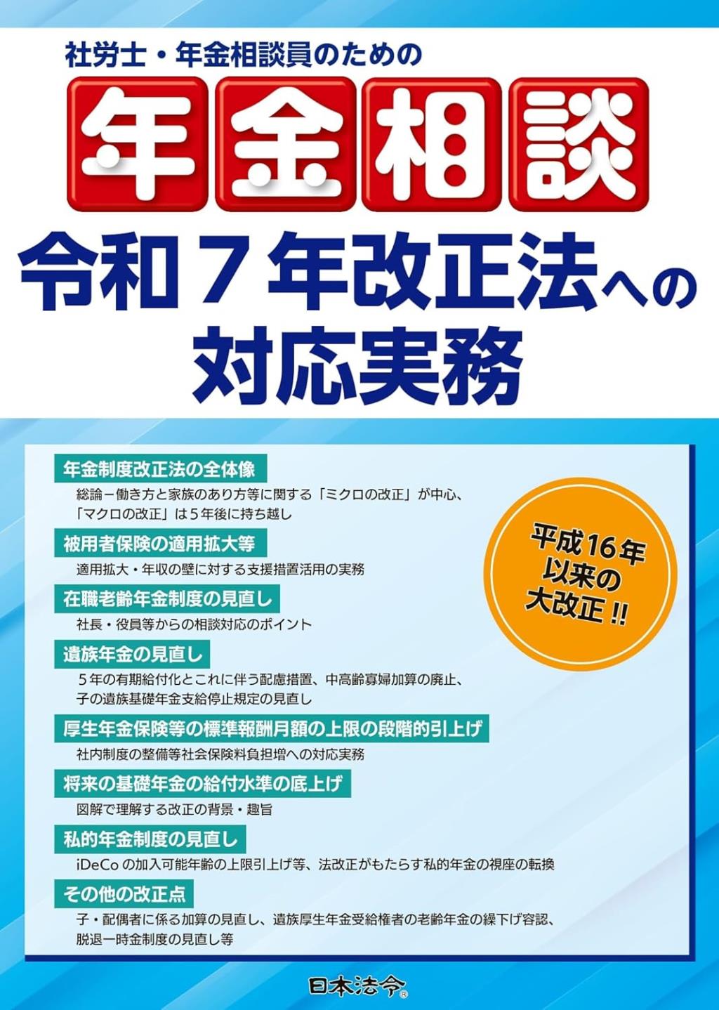社労士・年金相談員のための年金相談
