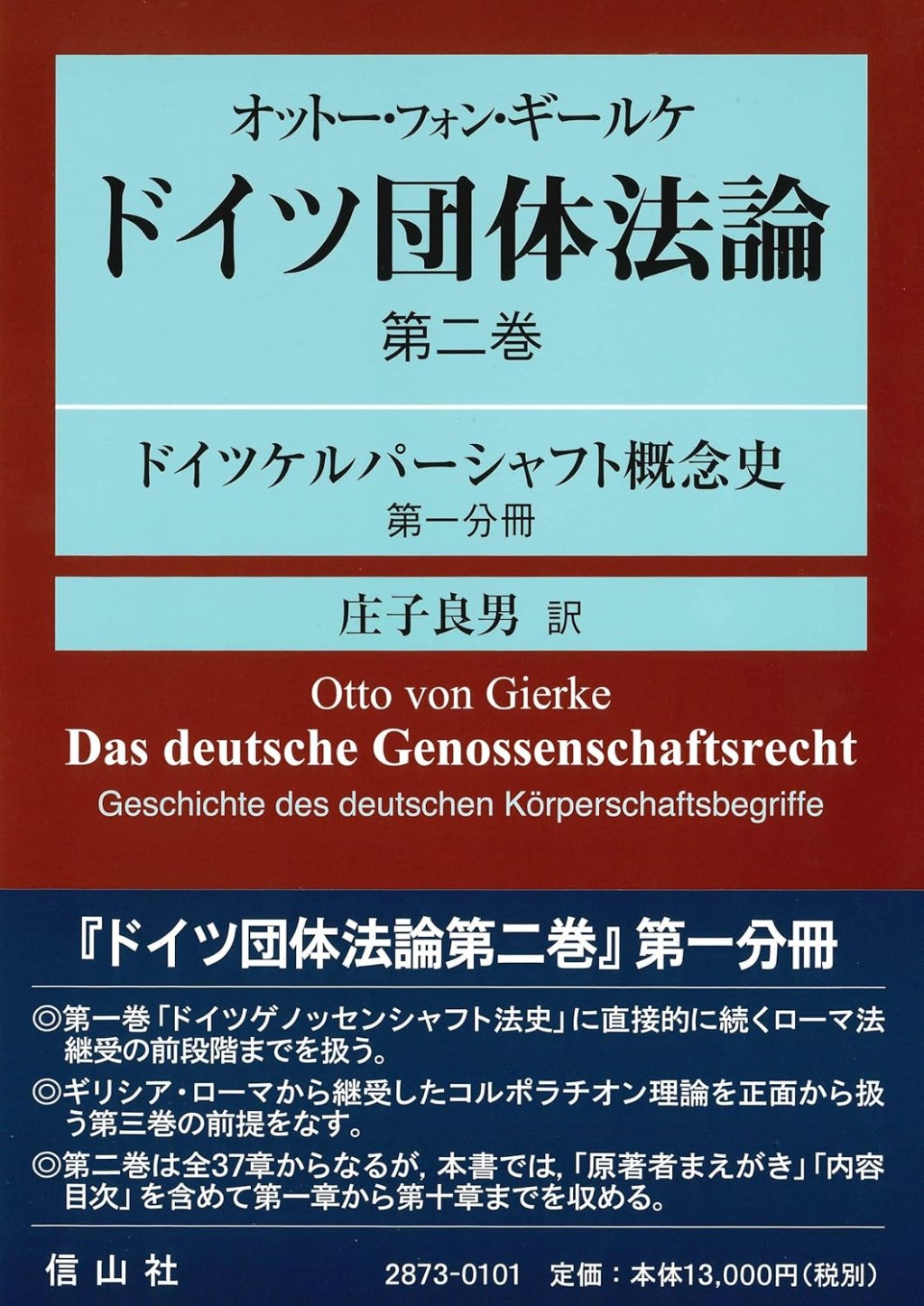 ドイツ団体法論［第二巻　第一分冊］