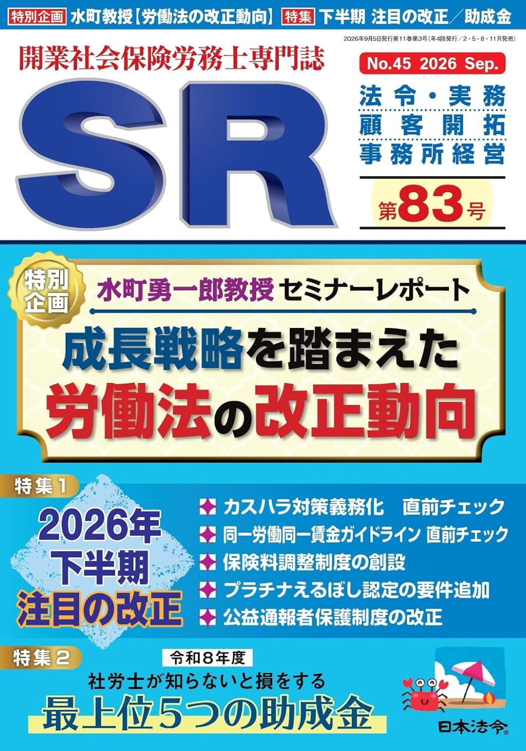 SR 第83号 2026年9月号 通巻45号