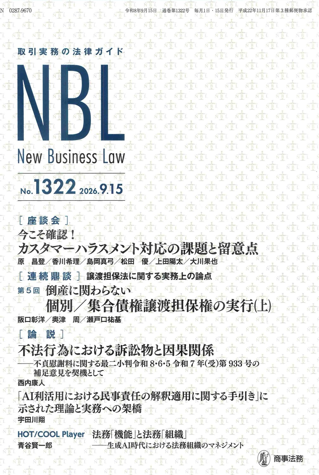 NBL No.1322 2026.9.15