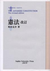 憲法〔改訂〕