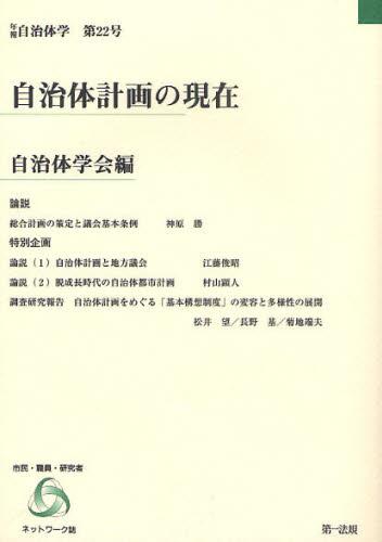 自治体計画の現在