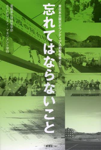 忘れてはならないこと
