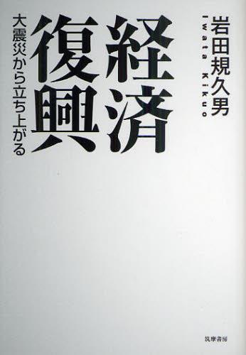 経済復興