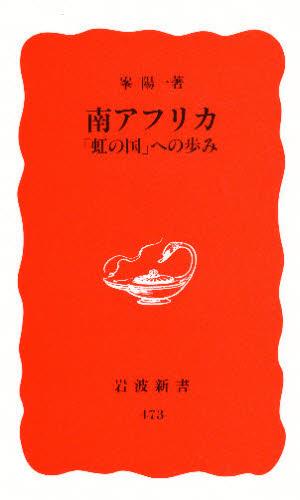 南アフリカ