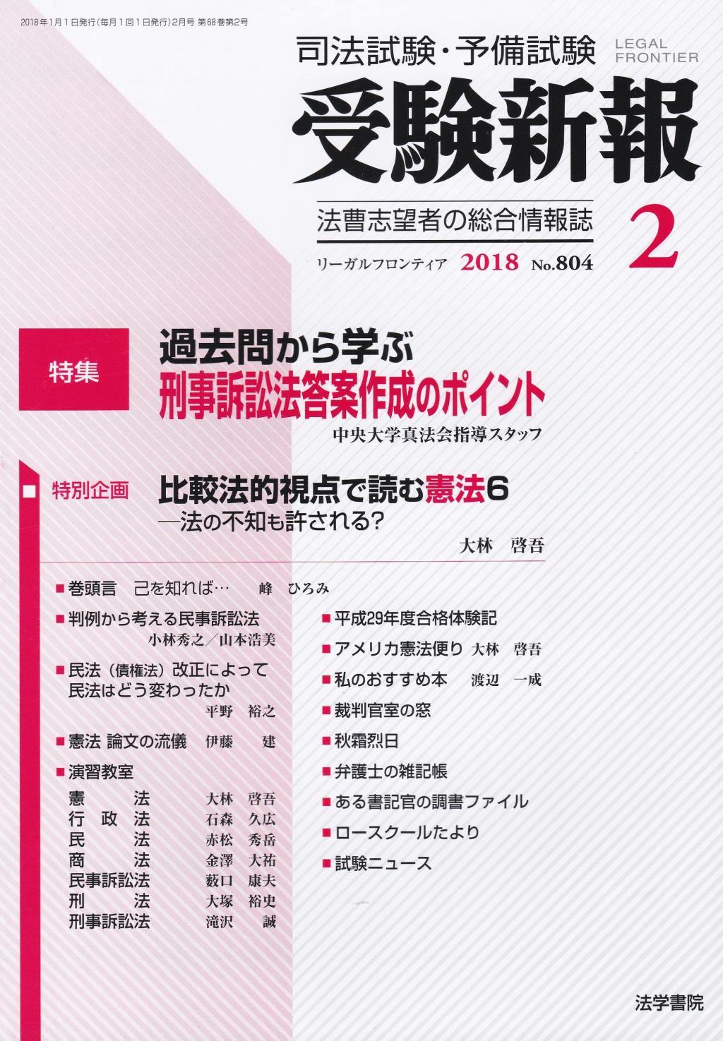 受験新報 2018.2 No.804