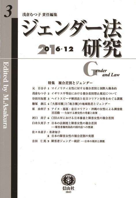 ジェンダー法研究　第3号（2016・12）