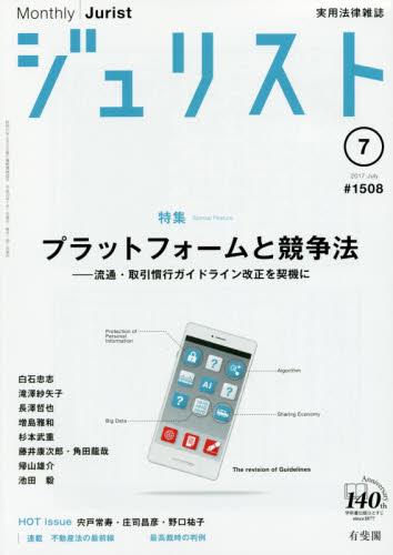 ジュリスト No.1508 2017/7月号