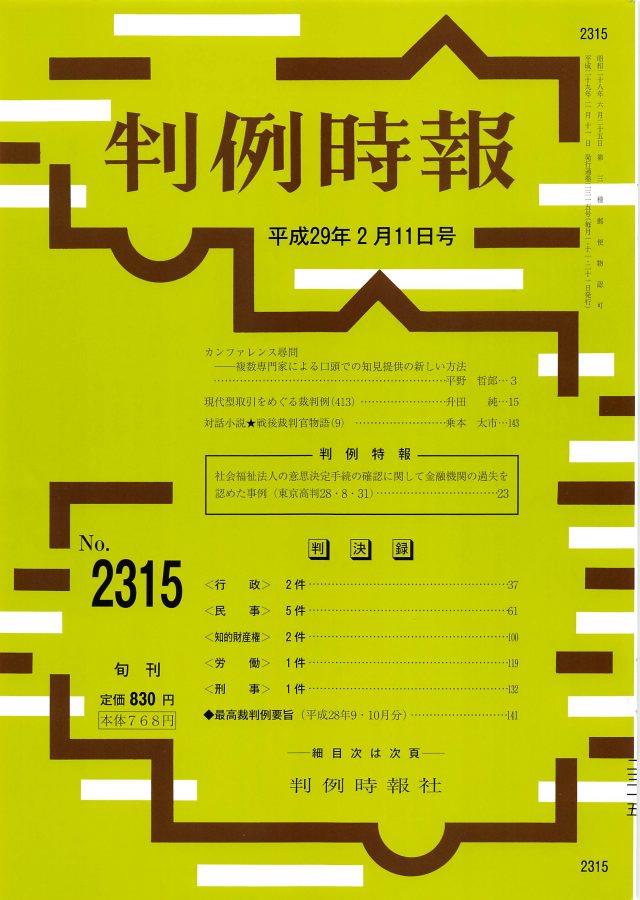 判例時報　No.2315 平成29年2月11日号