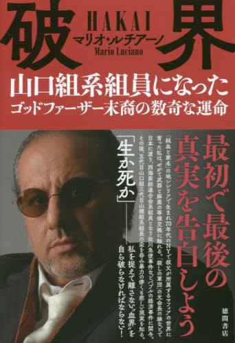 破界
