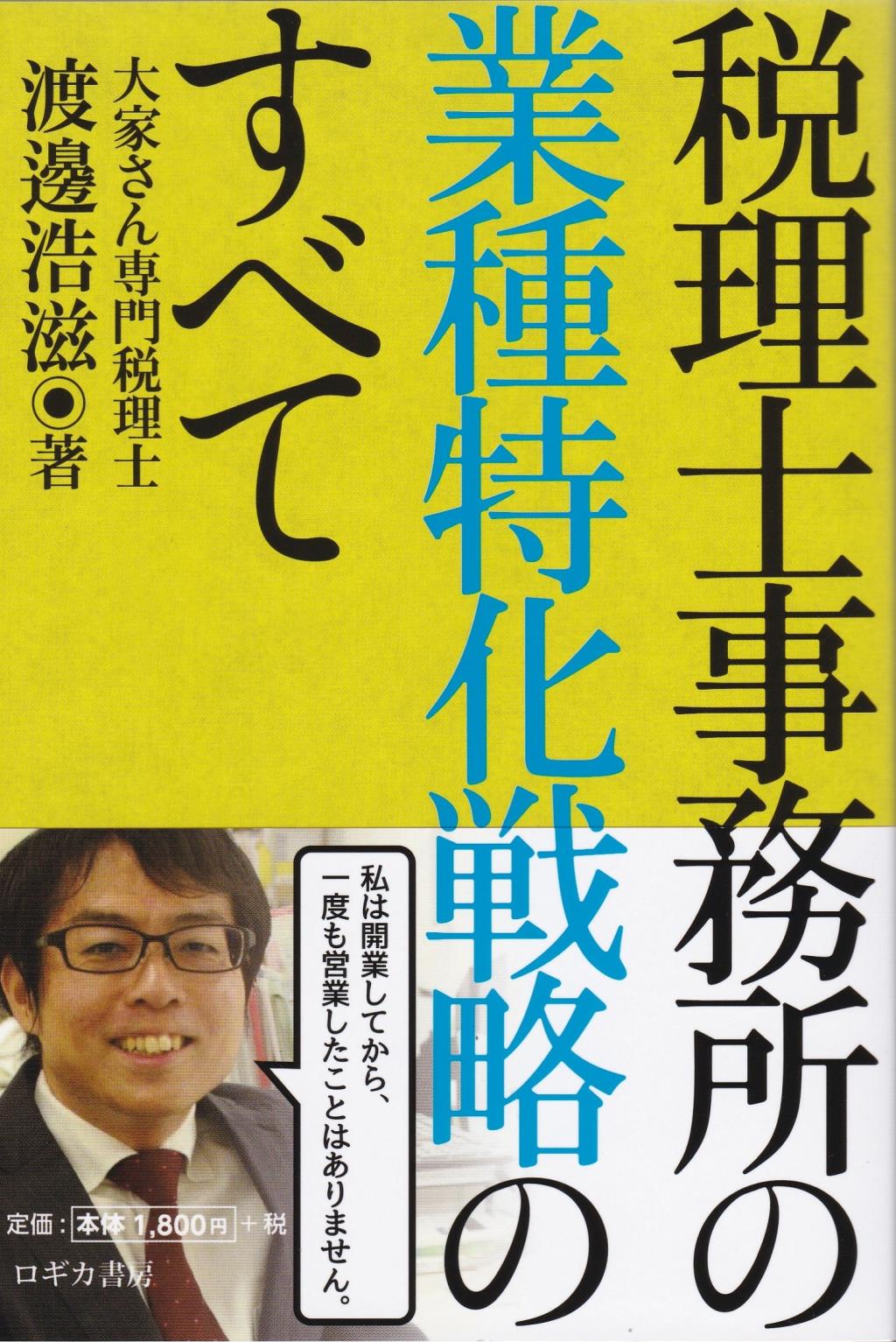 税理士事務所の業種特化戦略のすべて