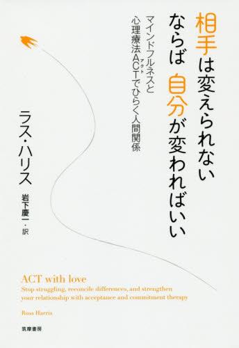 相手は変えられないならば自分が変わればいい
