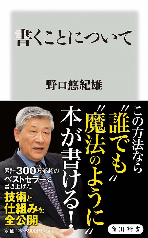 書くことについて