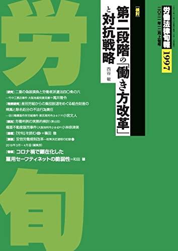 労働法律旬報　No.1997　2021／12月上旬号