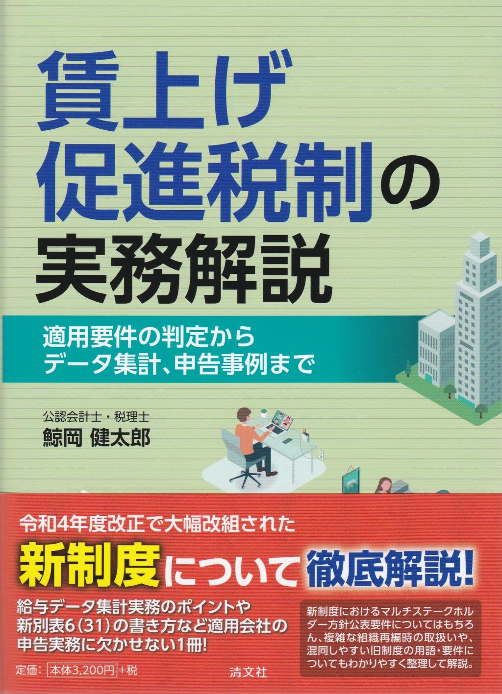 賃上げ促進税制の実務解説