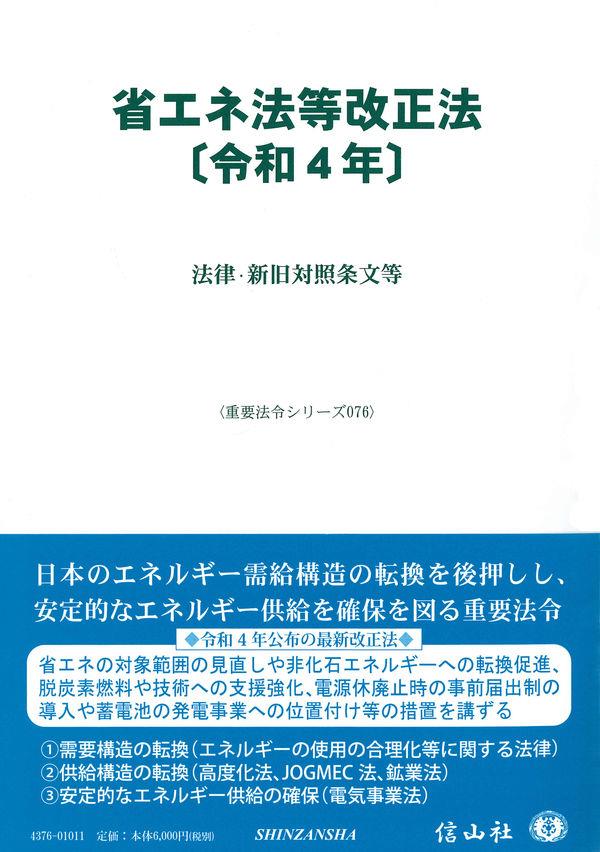 省エネ法等改正法〔令和4年〕