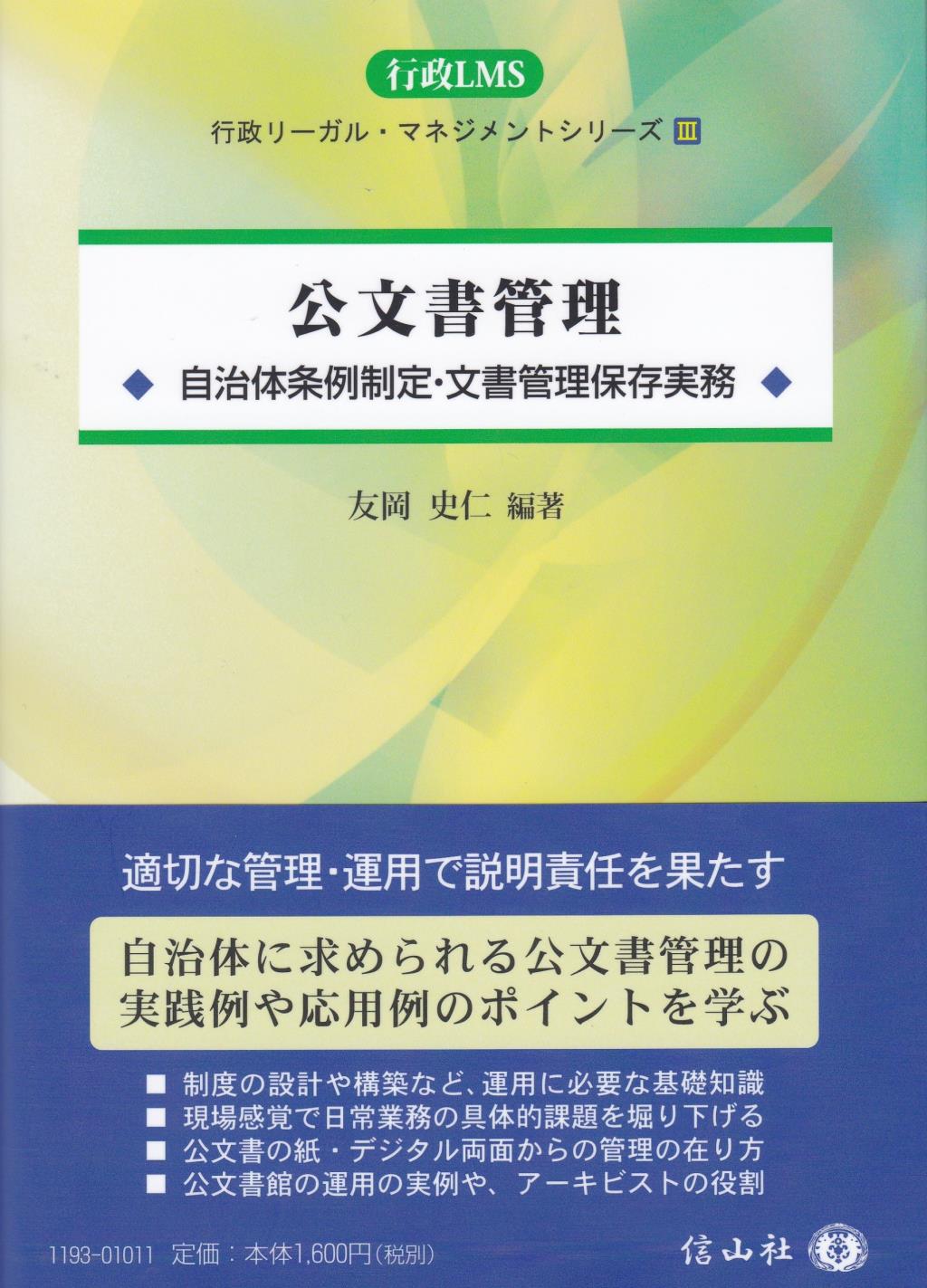 公文書管理