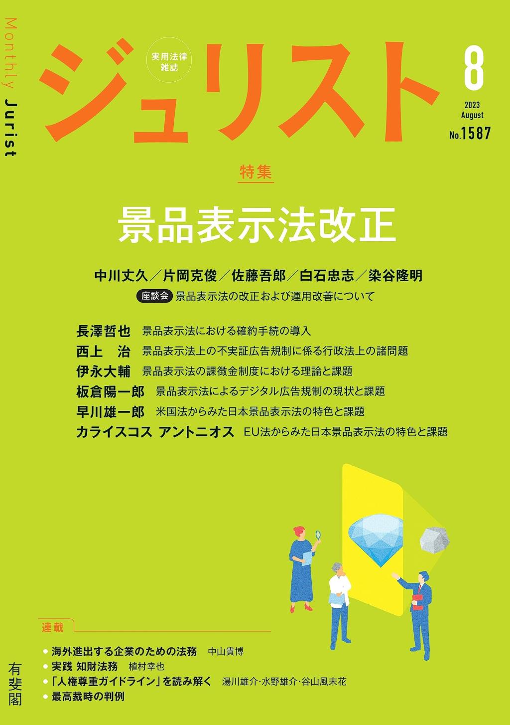 ジュリスト No.1587 2023/8月号