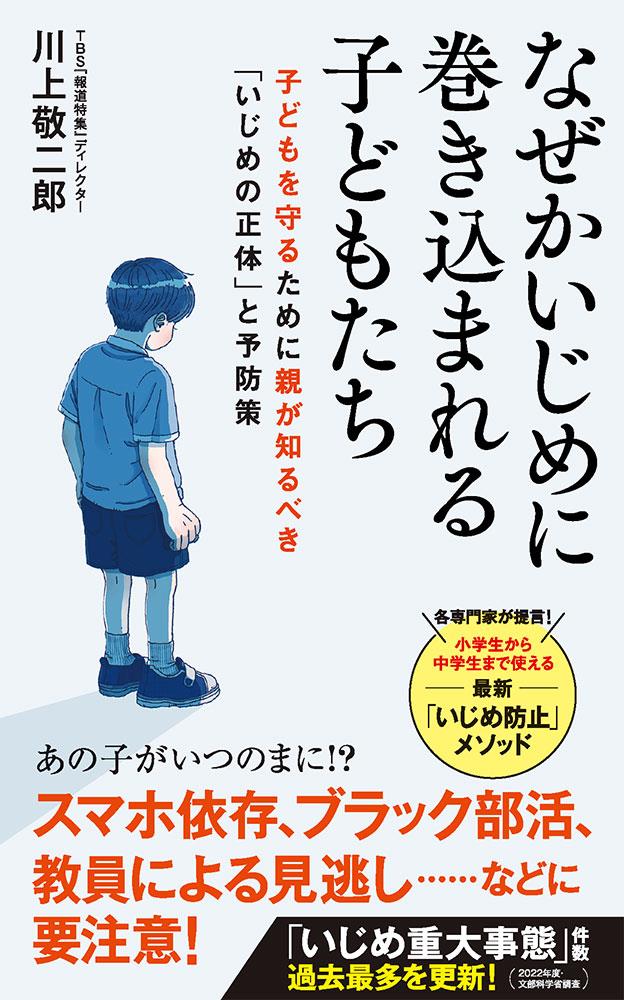 なぜかいじめに巻き込まれる子どもたち