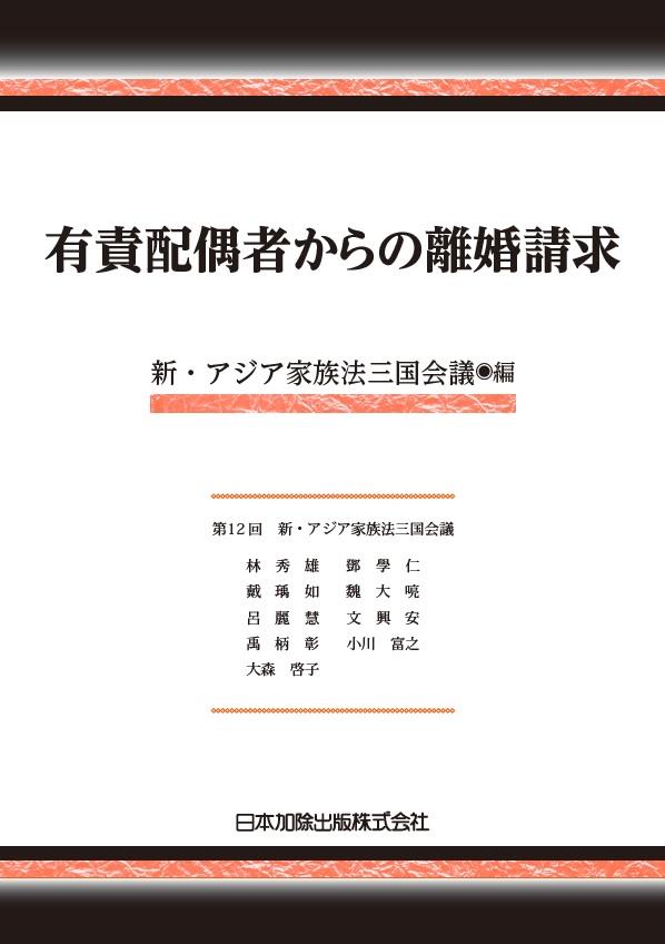 有責配偶者からの離婚請求