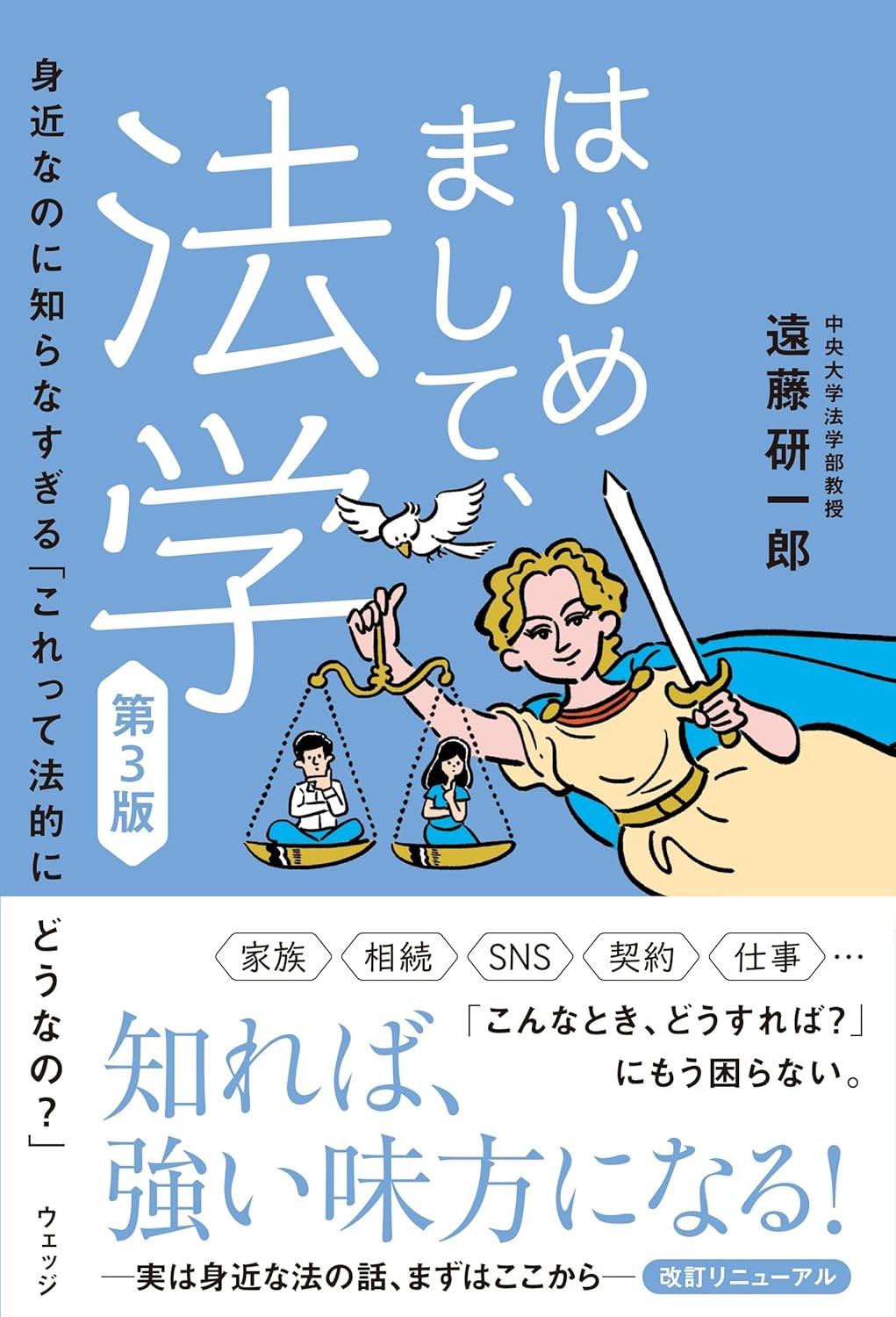 はじめまして、法学〔第3版〕