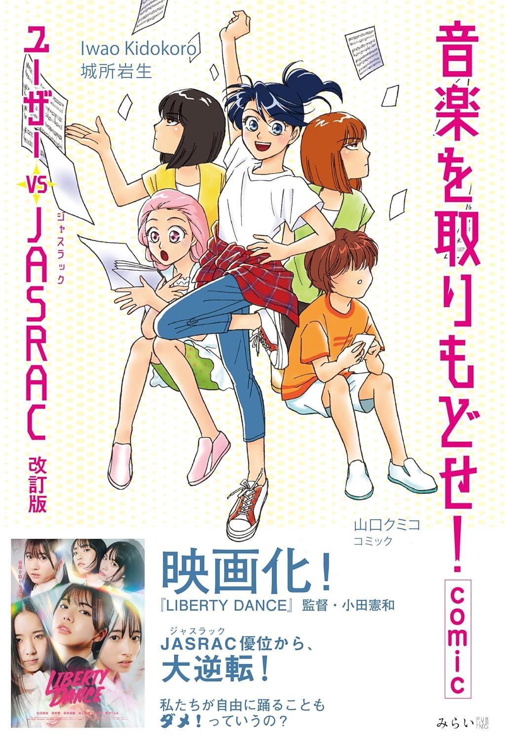 音楽を取りもどせ！　comic〔改訂版〕