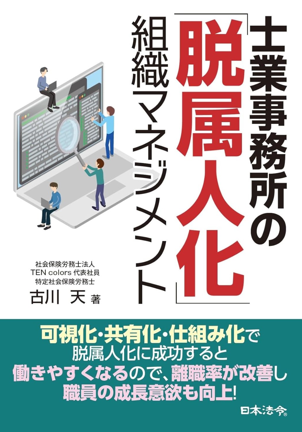 士業事務所の「脱属人化」組織マネジメント