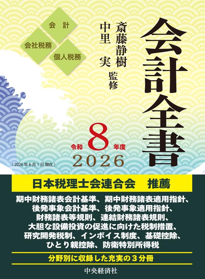 会計全書　令和8年度