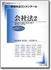 会社法2