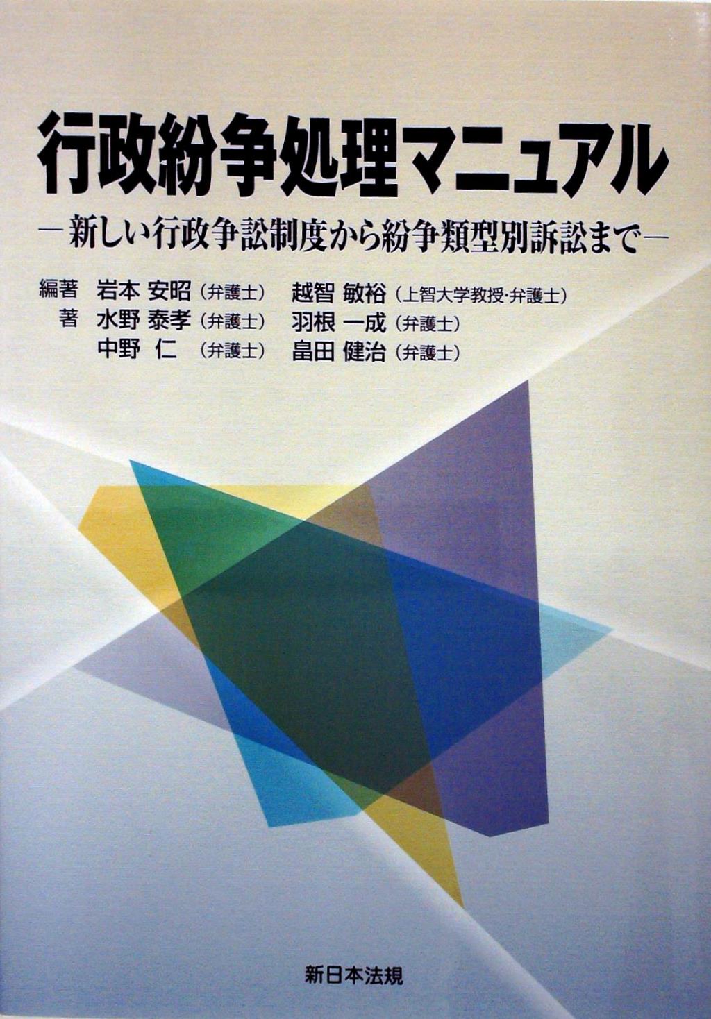 行政紛争処理マニュアル