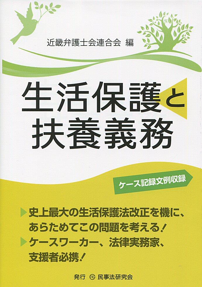 生活保護と扶養義務