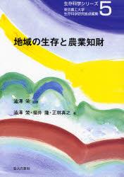 地域の生存と農業知財