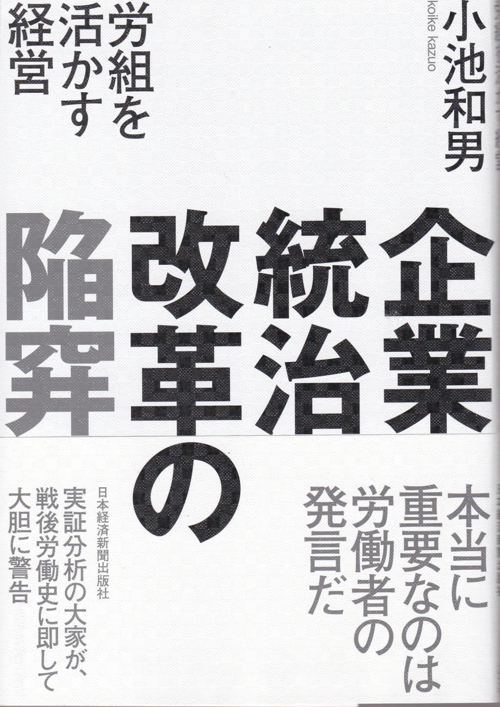 企業統治改革の陥穽