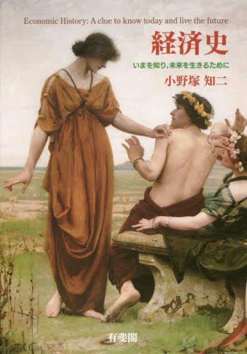 経済史