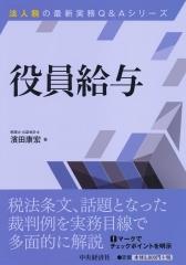 役員給与