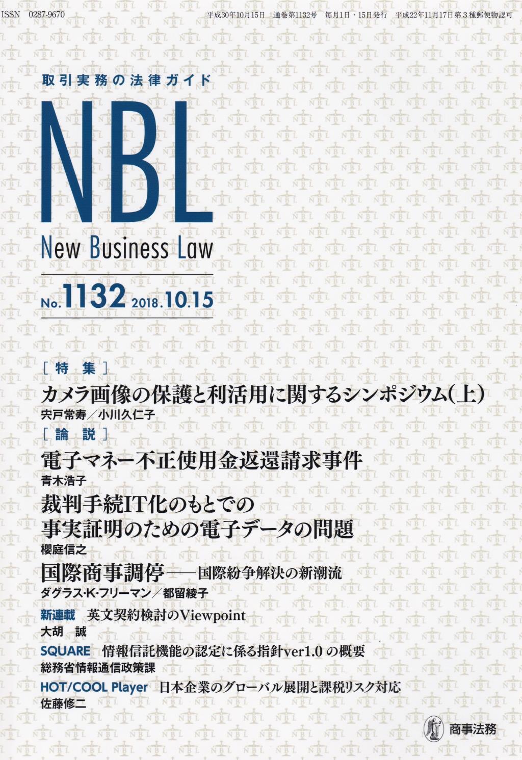 NBL No.1132 2018.10.15