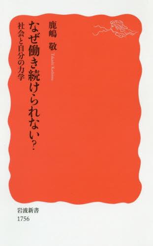 なぜ働き続けられない？